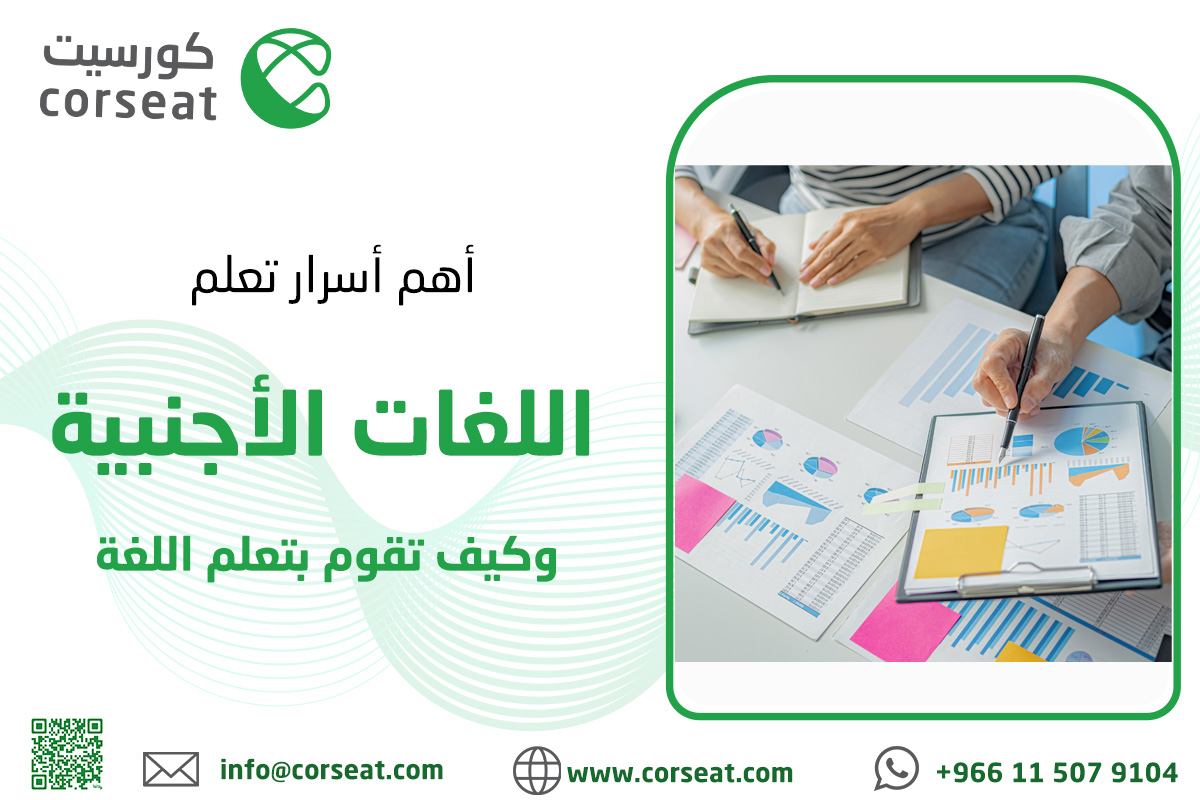أهم أسرار تعلم اللغات الأجنبية وكيف تقوم بتعلم اللغة بإحترافية
