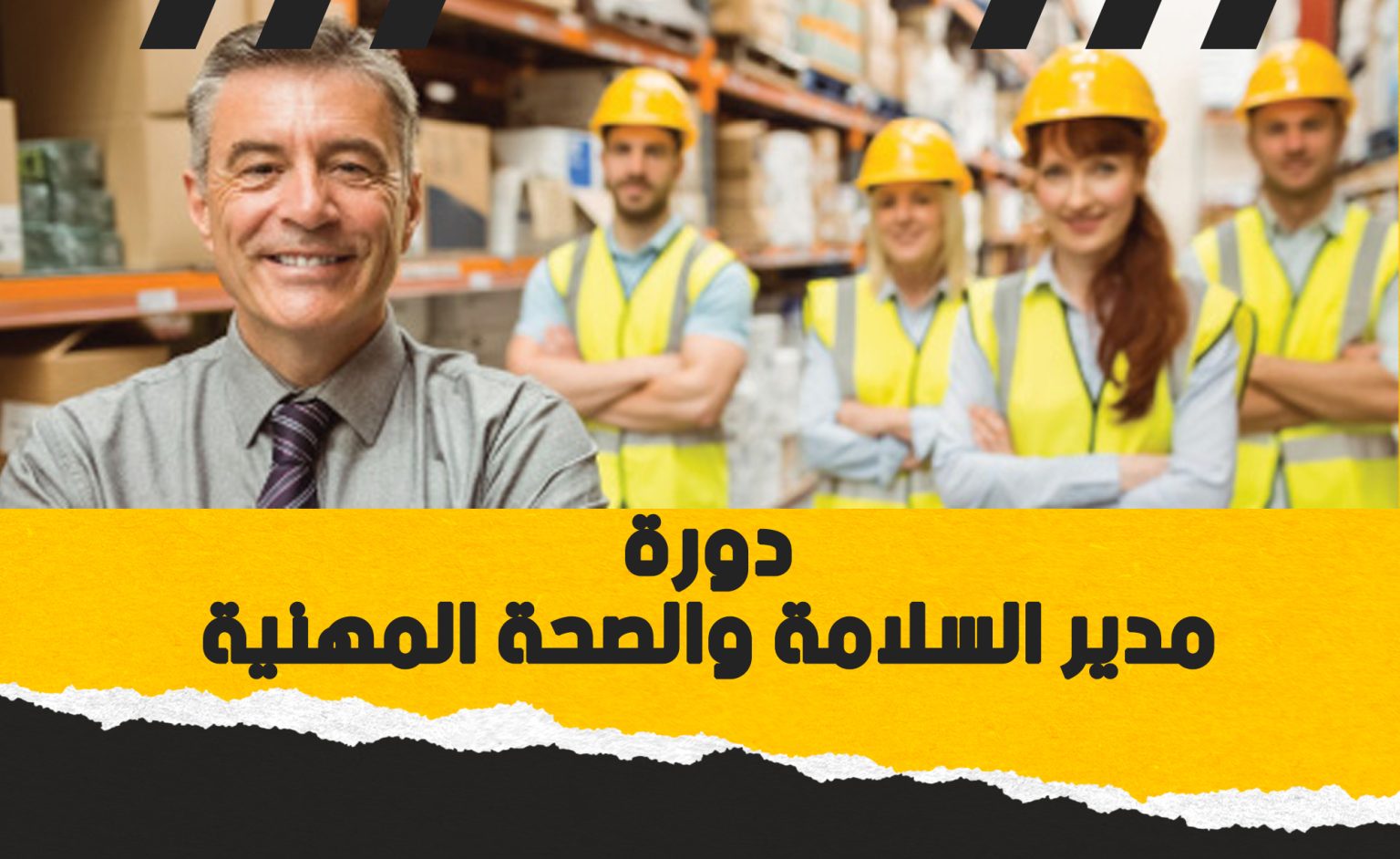 مدير السلامة والصحة المهنية | OSHA 48