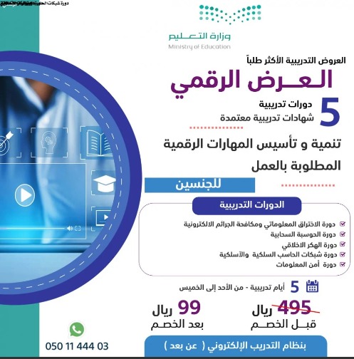 العرض التقني 5 دورات تدريبية حاسب الى بالاعمال المكتبية  Excel- power point-out look- Word