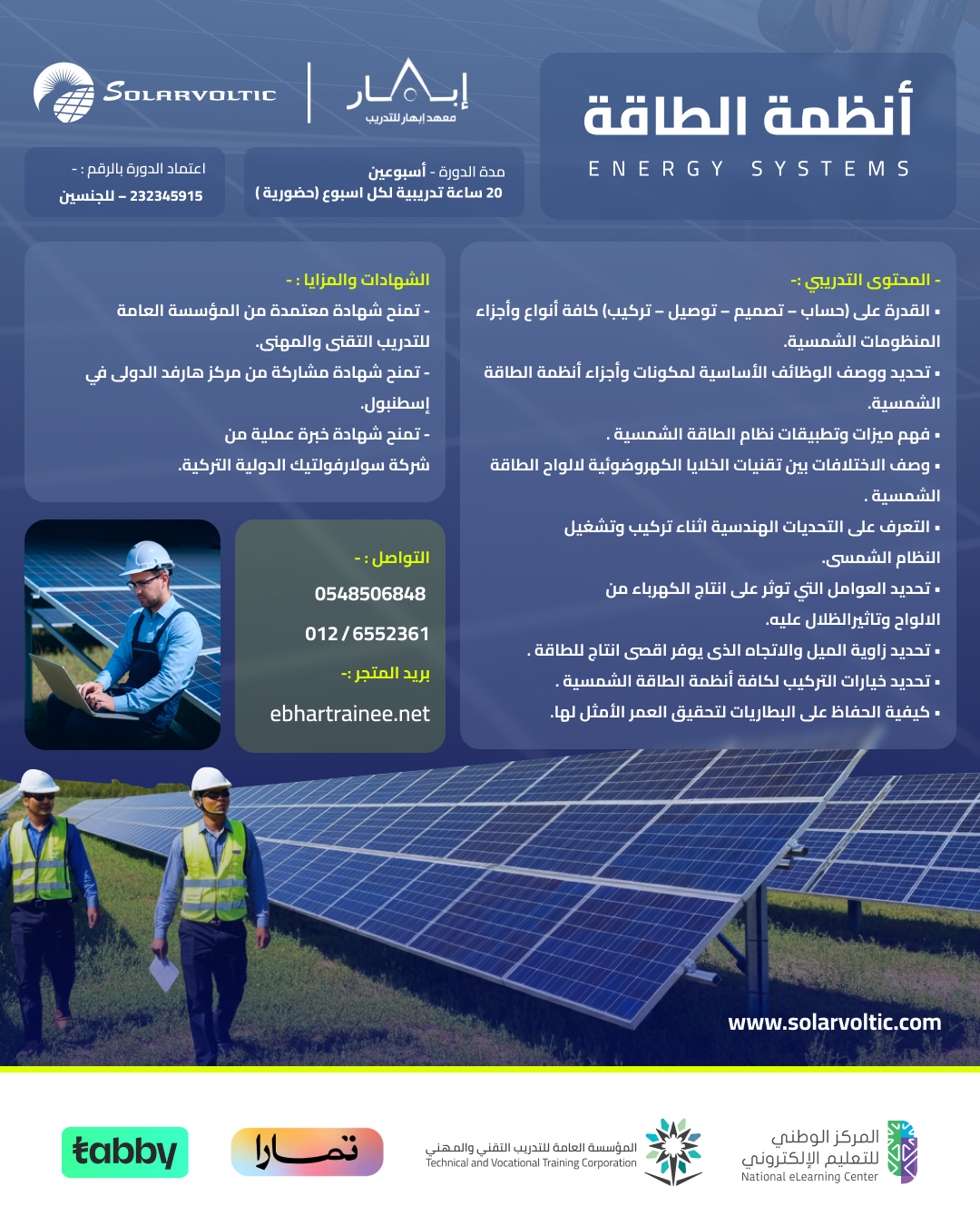دورة أنظمة الطاقة
