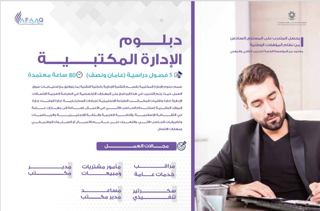 دبلوم الإدارة المكتبية