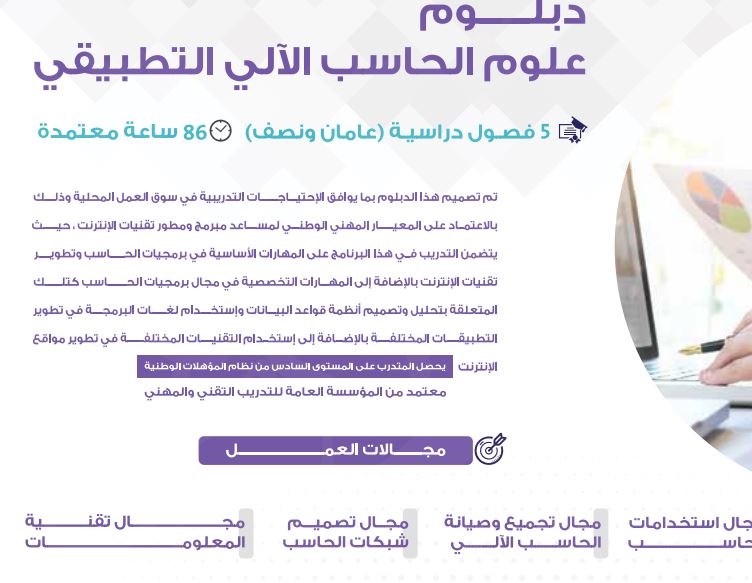 دبلوم علوم الحاسب الآلي التطبيقي