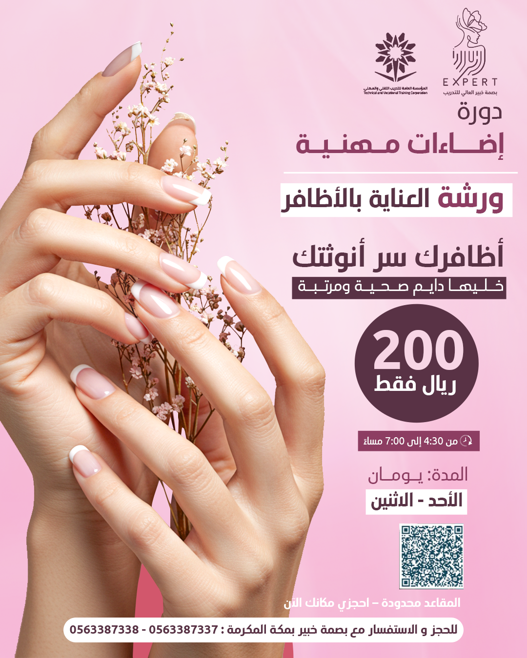 اضاءات مهنية – العناية بالأظافر