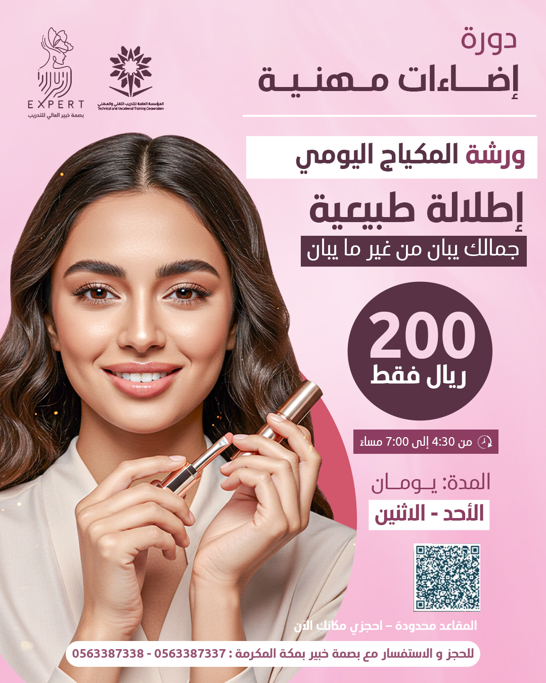 اضاءات مهنية – المكياج اليومي