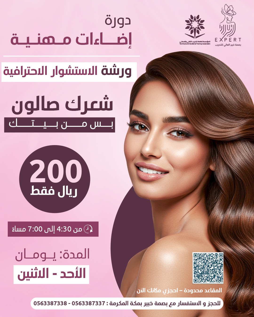 اضاءات مهنية – سشوار الشعر الاحترافي