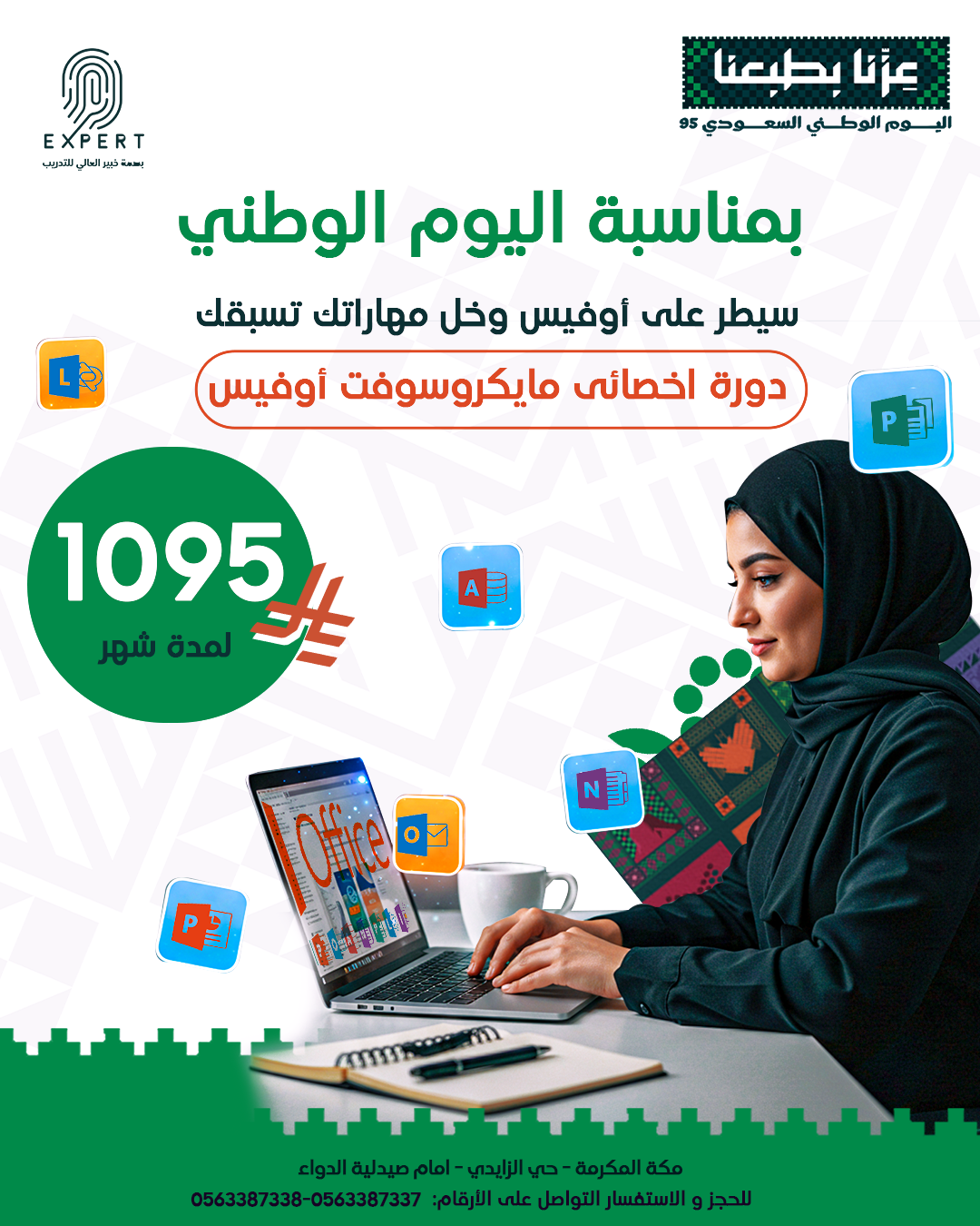 أخصائي مايكروسوفت أوفيس MOS