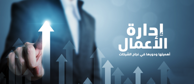 دورة إدارة الأعمال