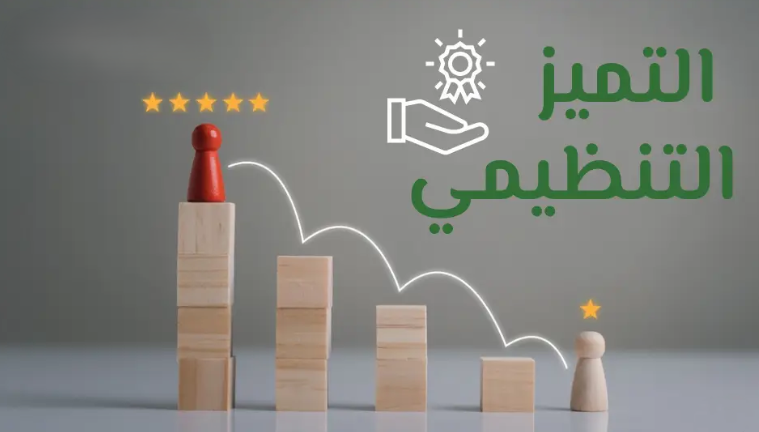 دورة مسارك نحو التميز التنظيمي