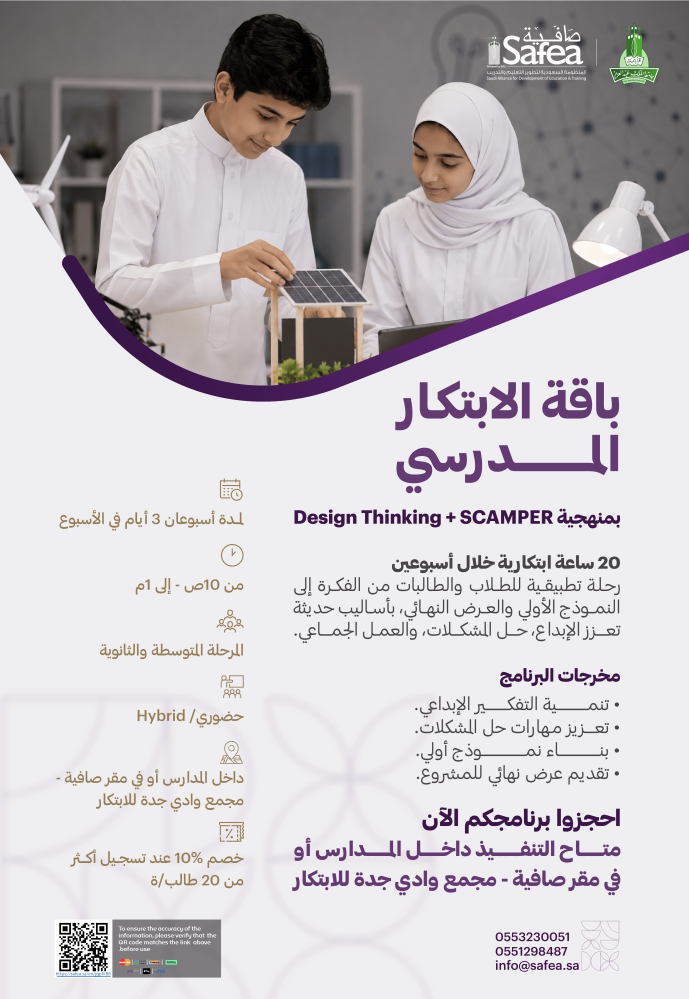 School Innovation Package