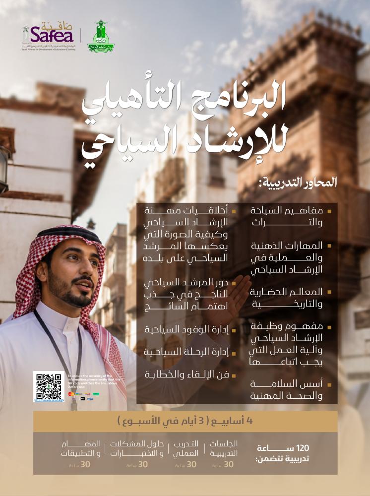 Tourism Guidance Qualification Program