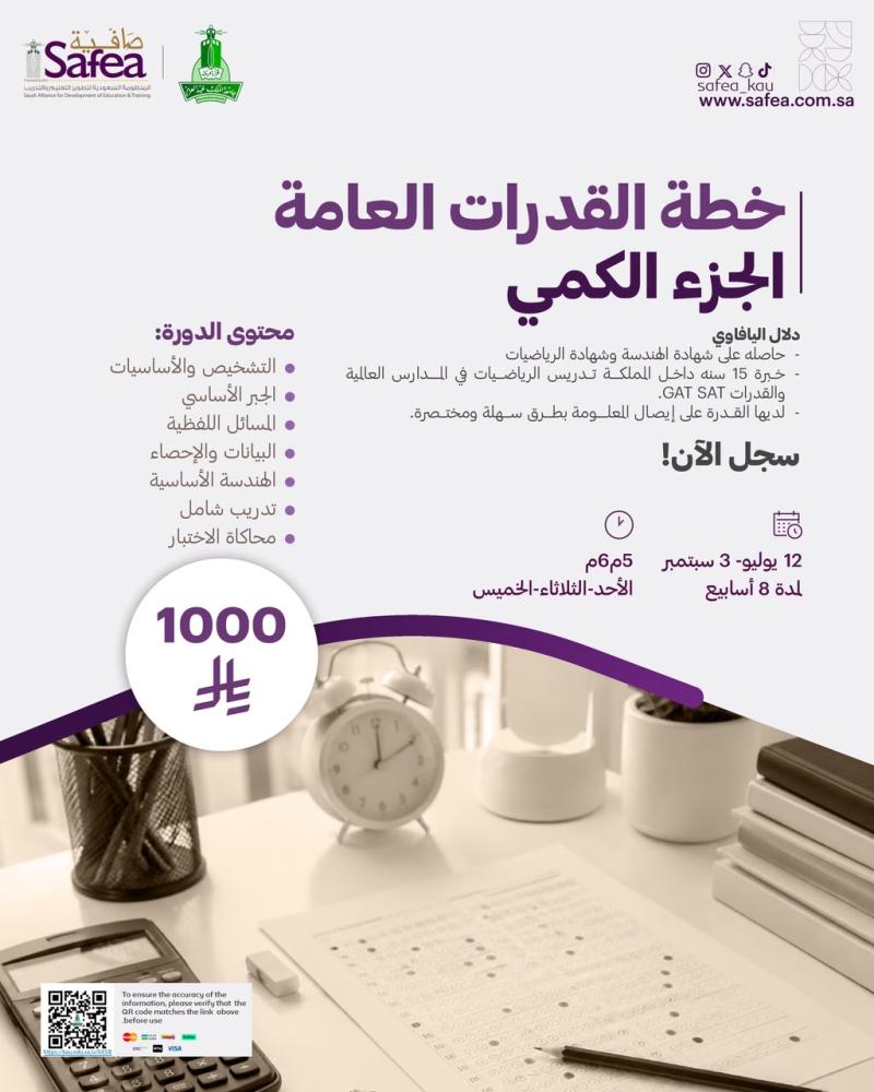 General Aptitude Test (Qudurat) Preparation Program - Arabic