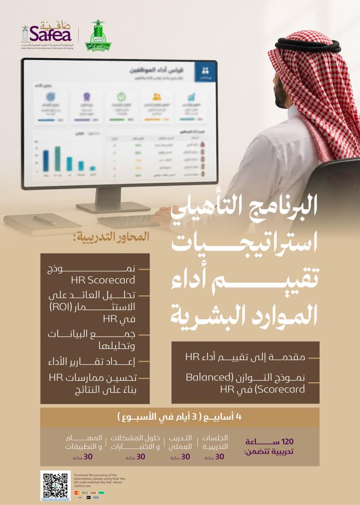 Qualification Program - HR Performance Evaluation Strategies