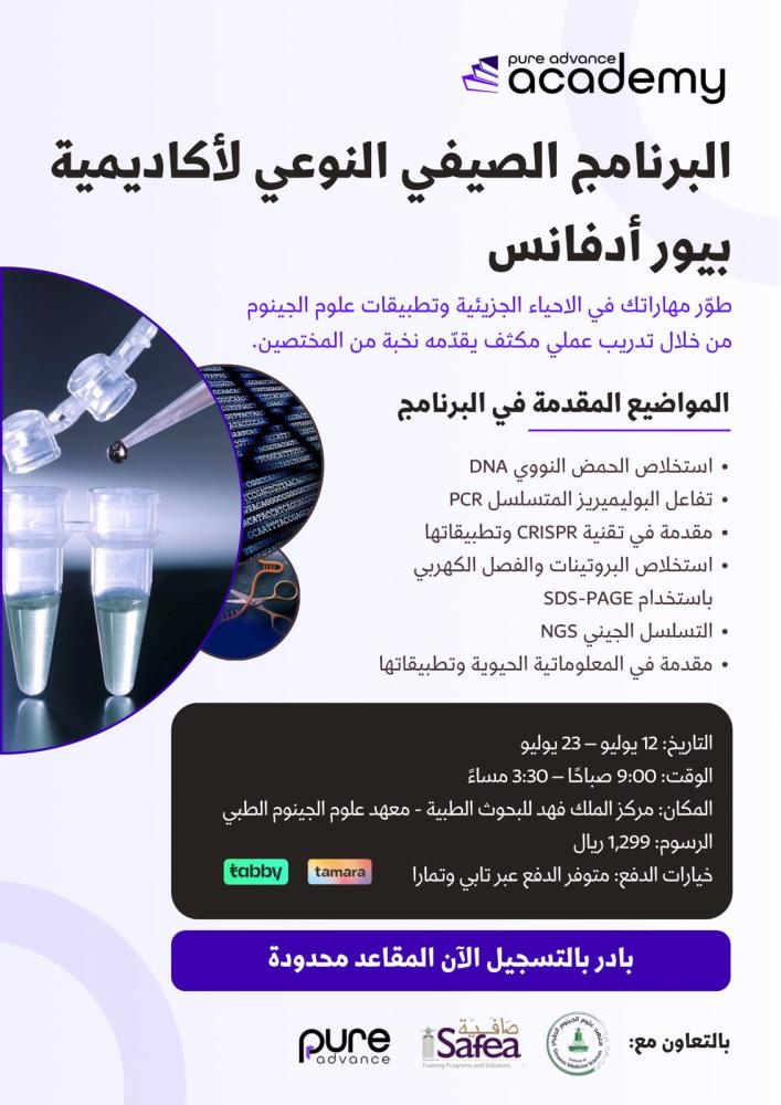 The Specialized Summer Program by Pure Advance Academy
