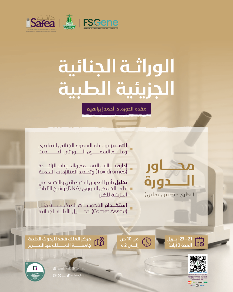 Medical Molecular Forensic Genetics