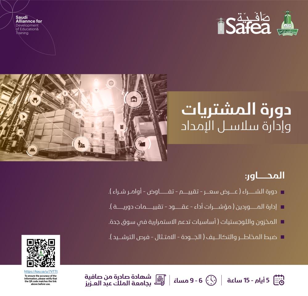 Procurement and Supply Chain Management Course