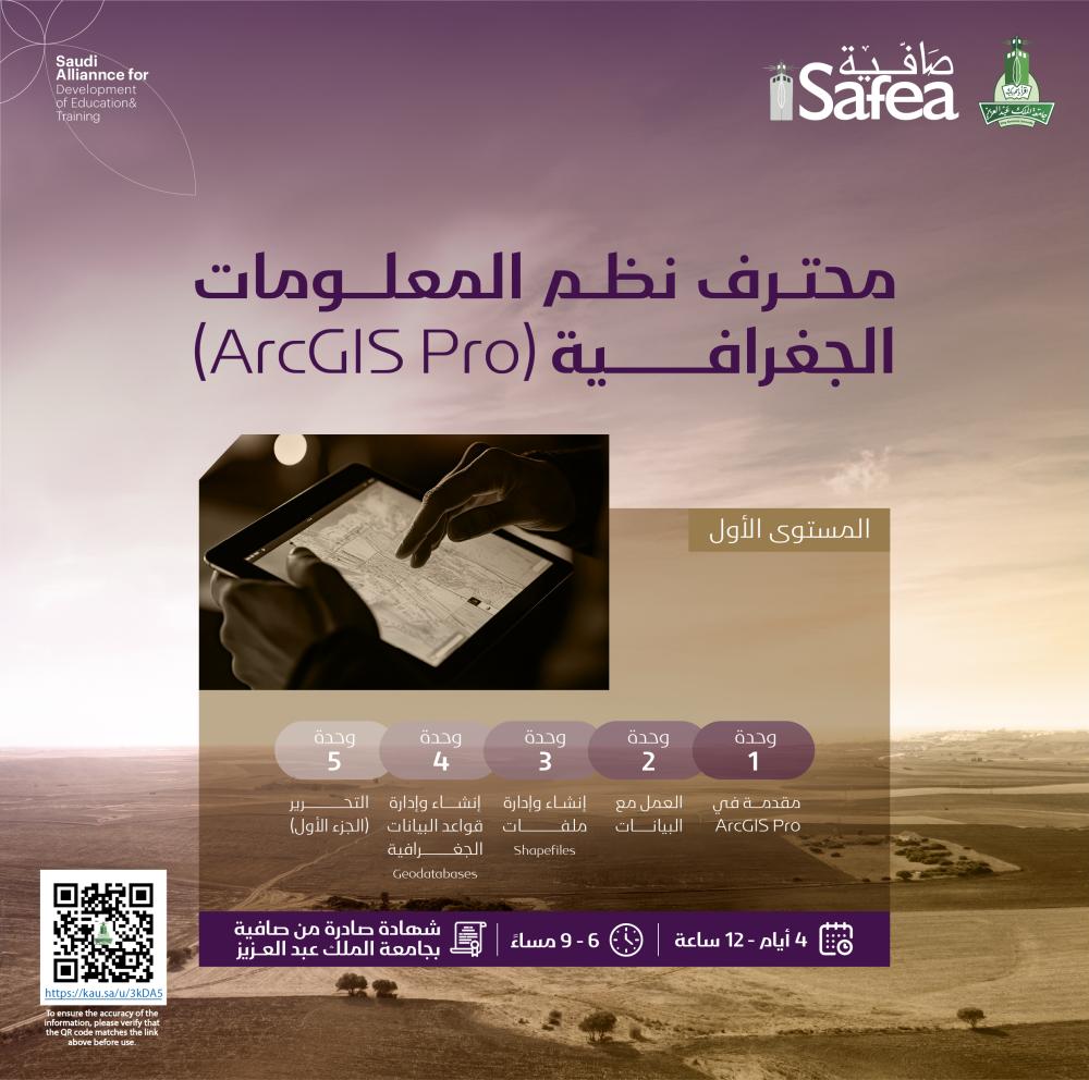 Geographic Information Systems Professional (ArcGIS Pro) - Level One