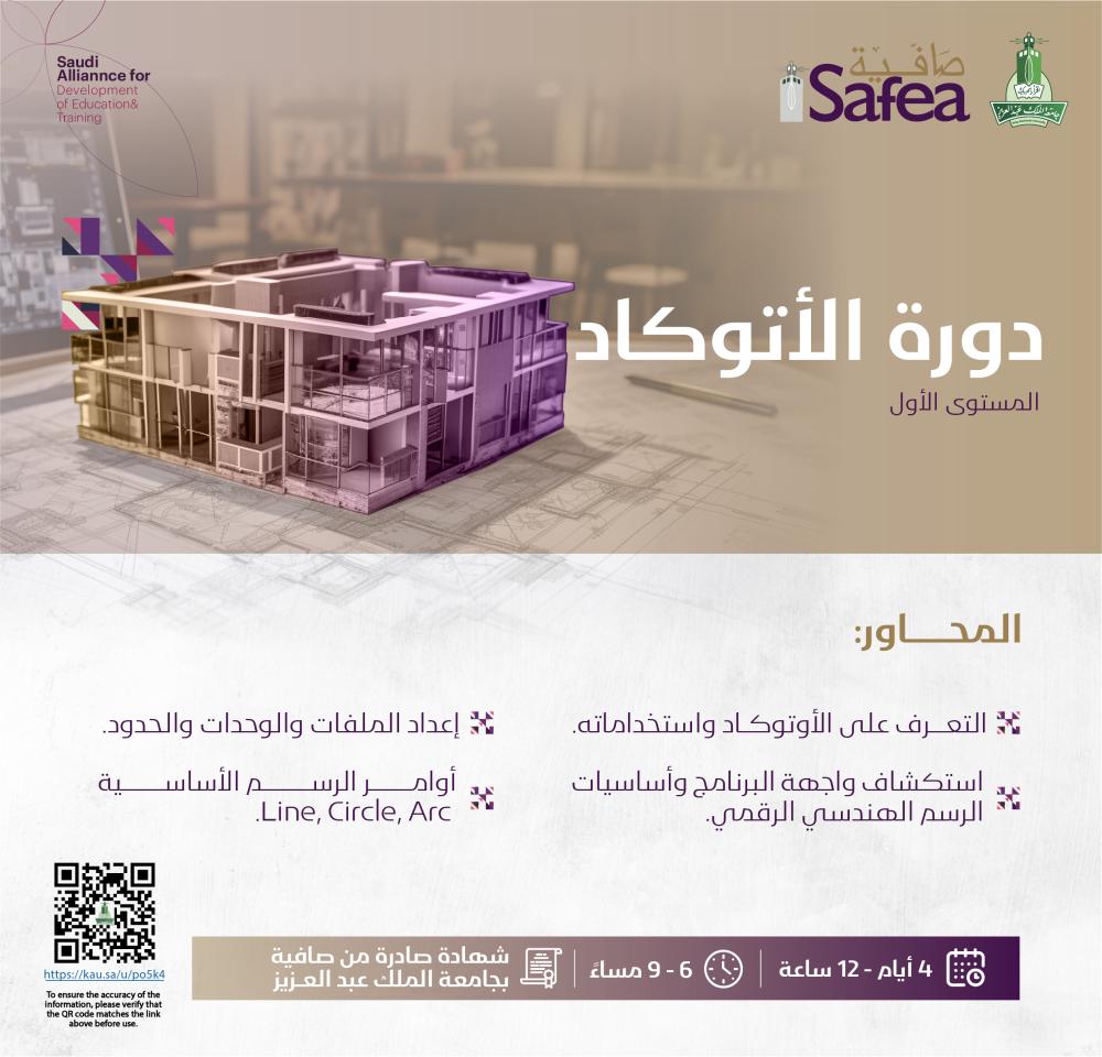 AutoCAD (Level One)
