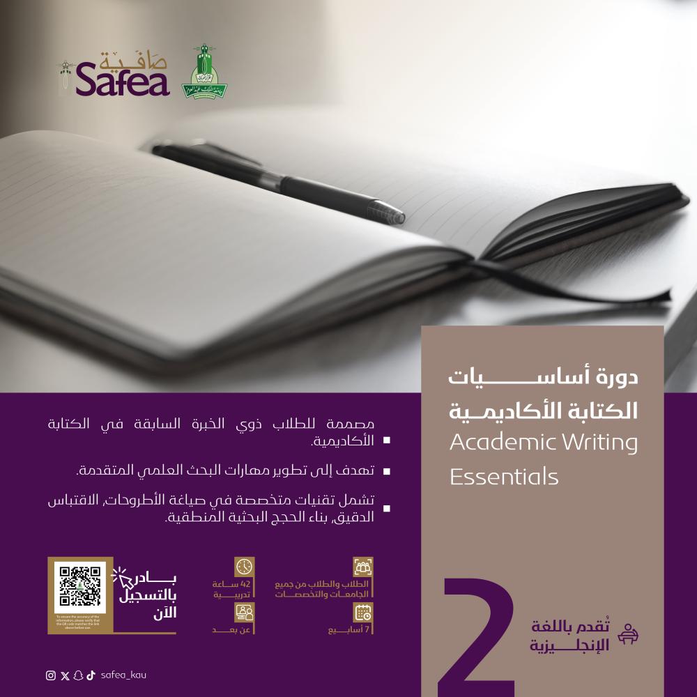 Academic Writing Essentials (Advanced) – Advanced Academic Writing 2